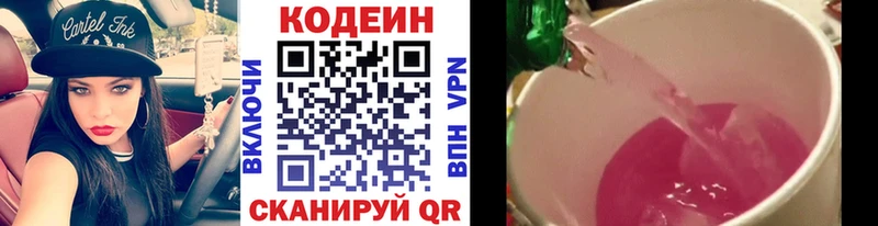 Кодеин Purple Drank Черкесск